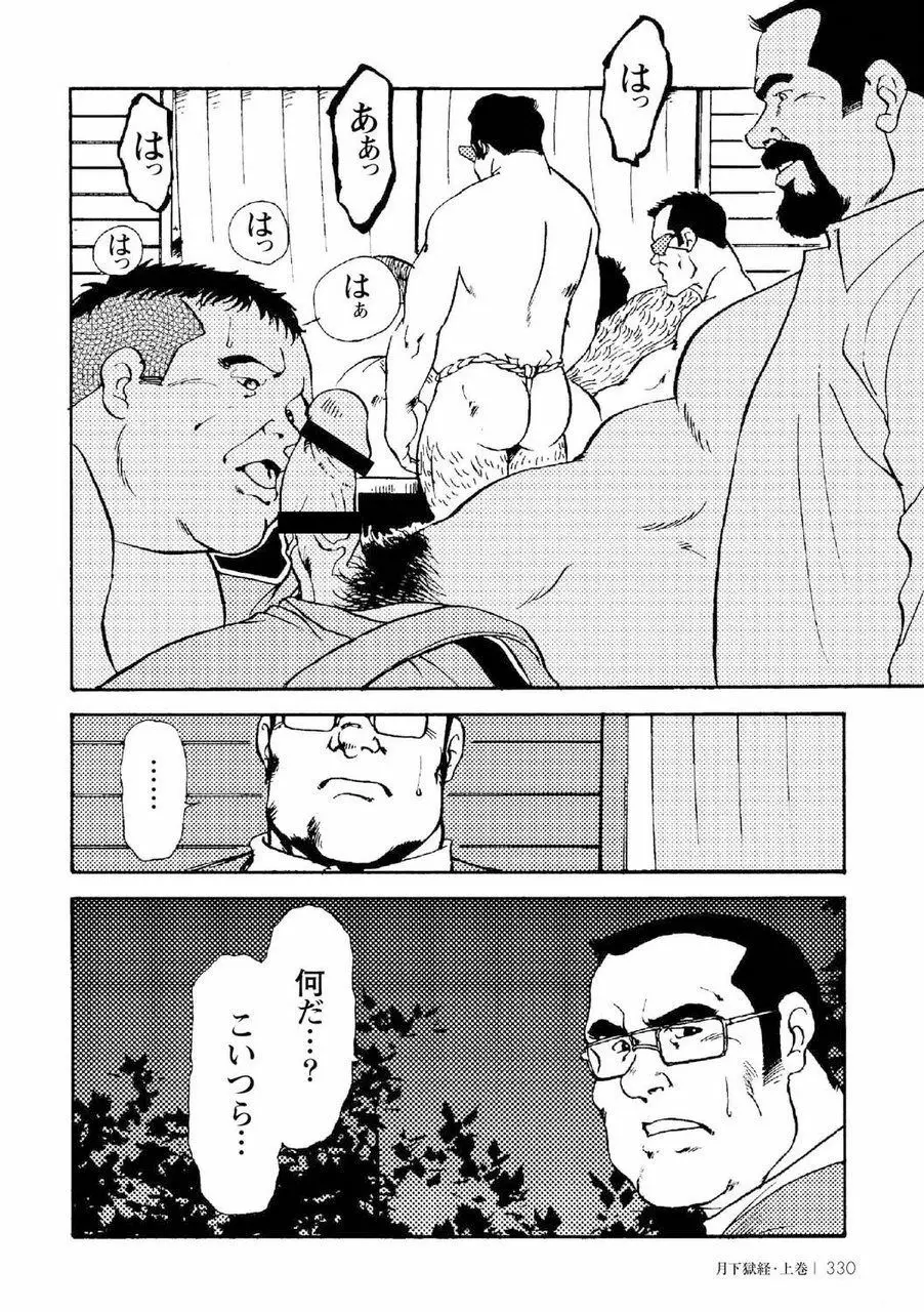 月下獄経 Page.341