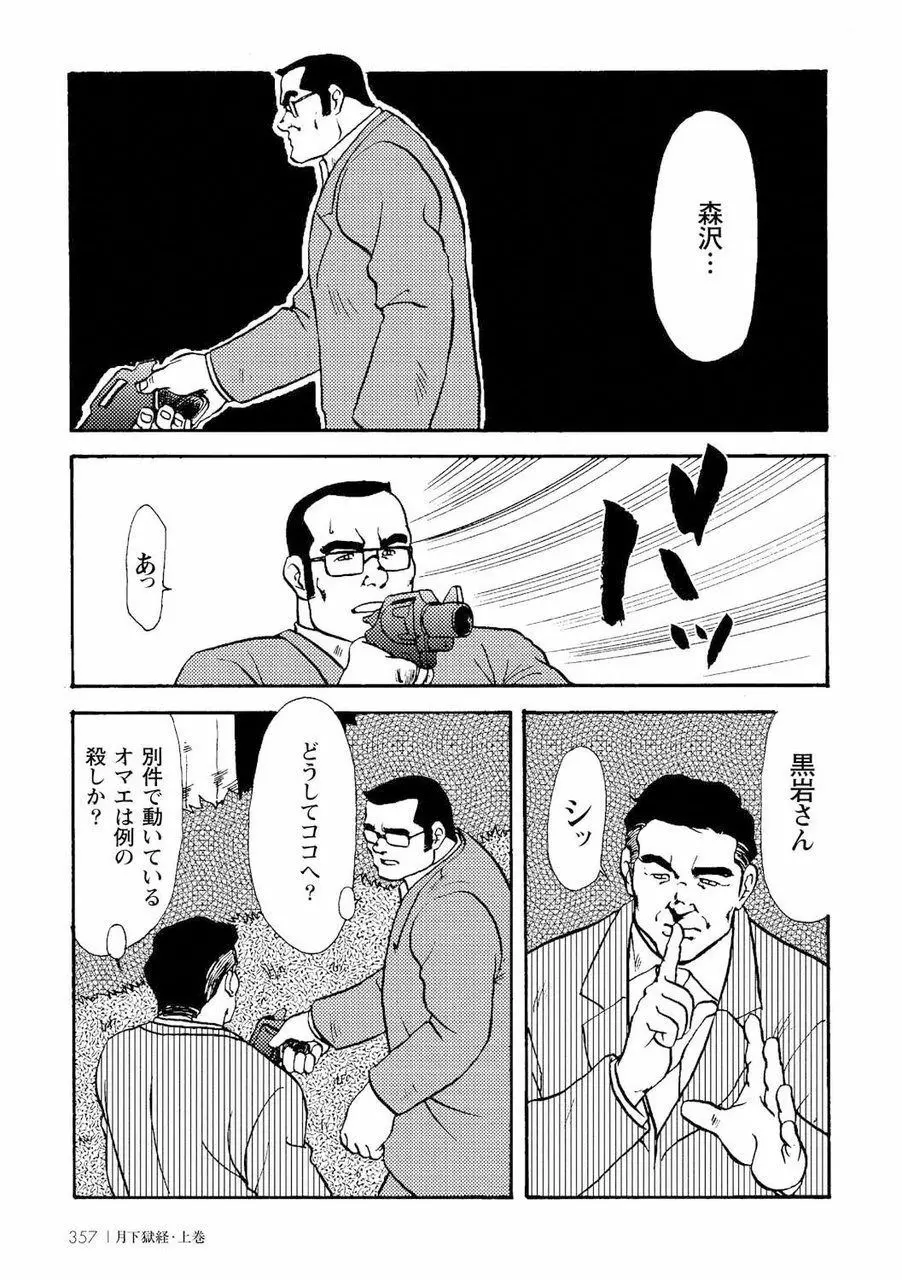 月下獄経 Page.368