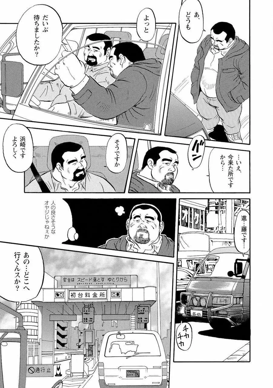 月下獄経 Page.37