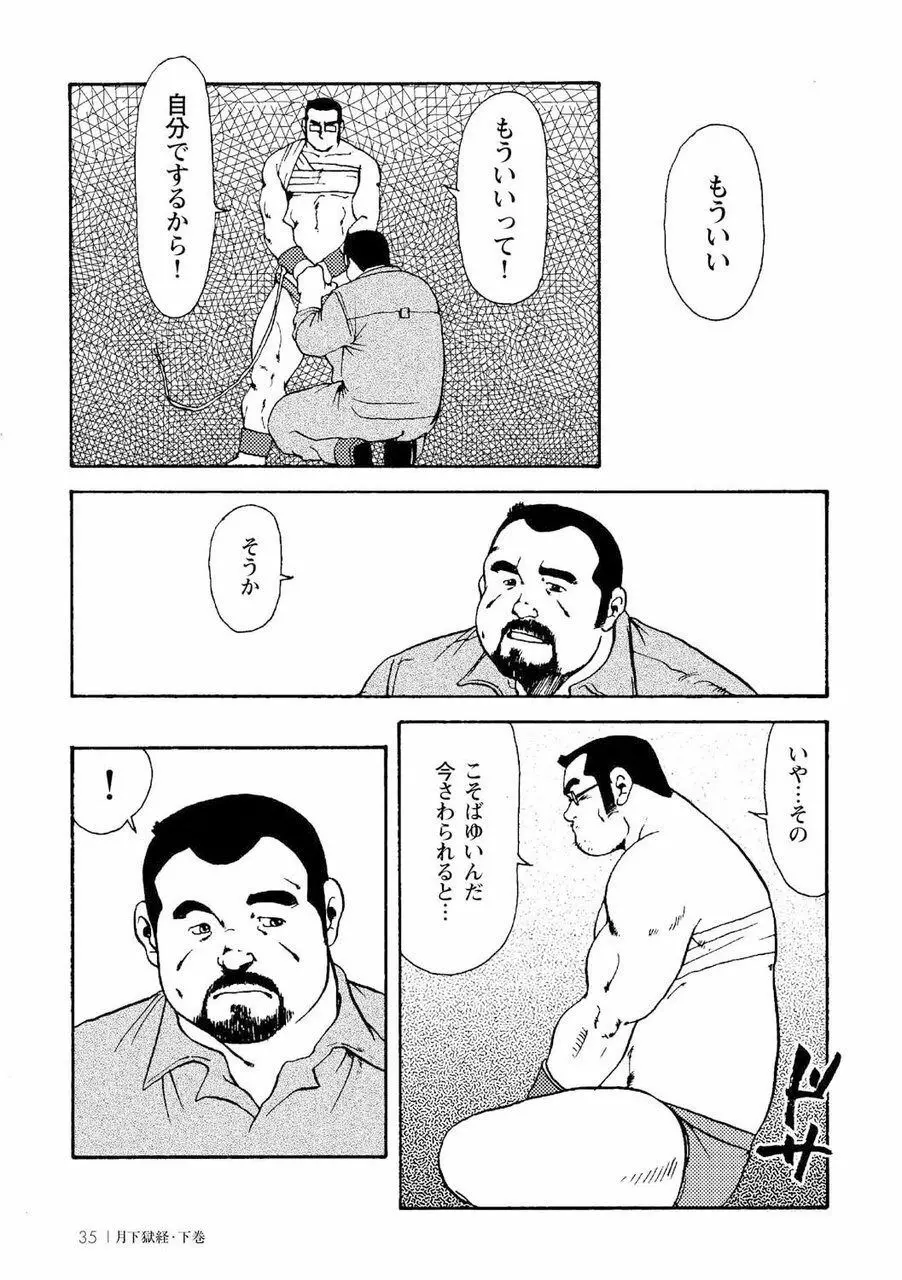 月下獄経 Page.405