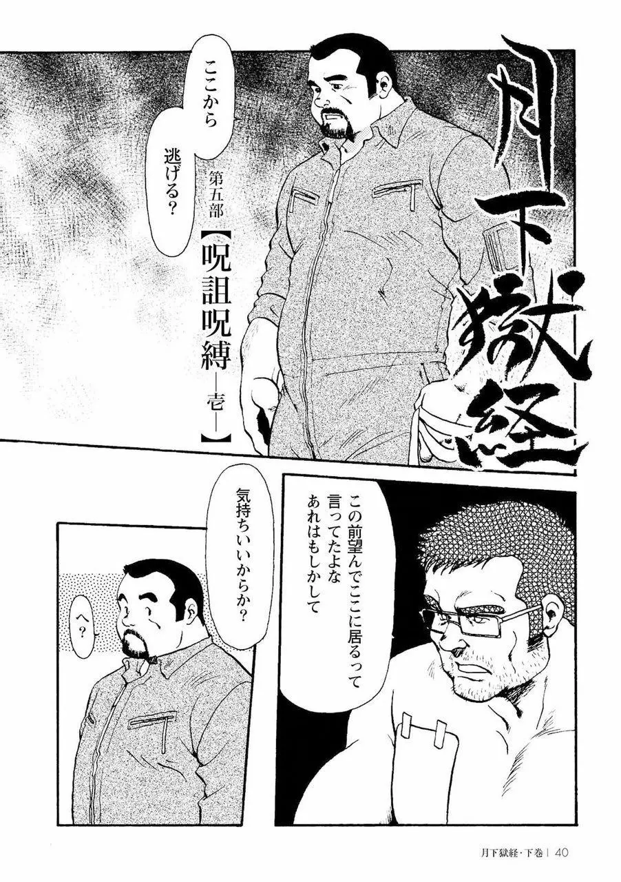 月下獄経 Page.409