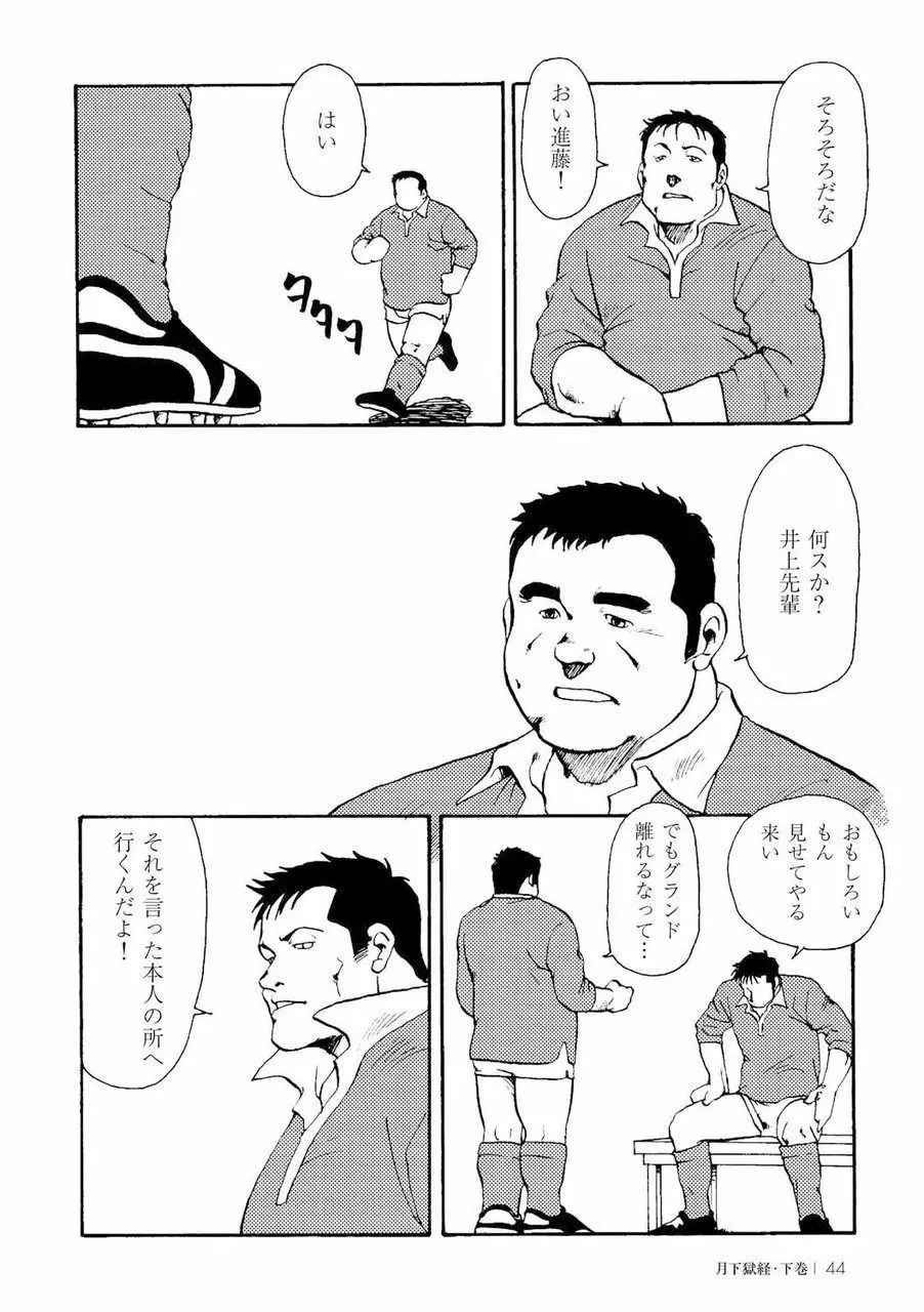 月下獄経 Page.413