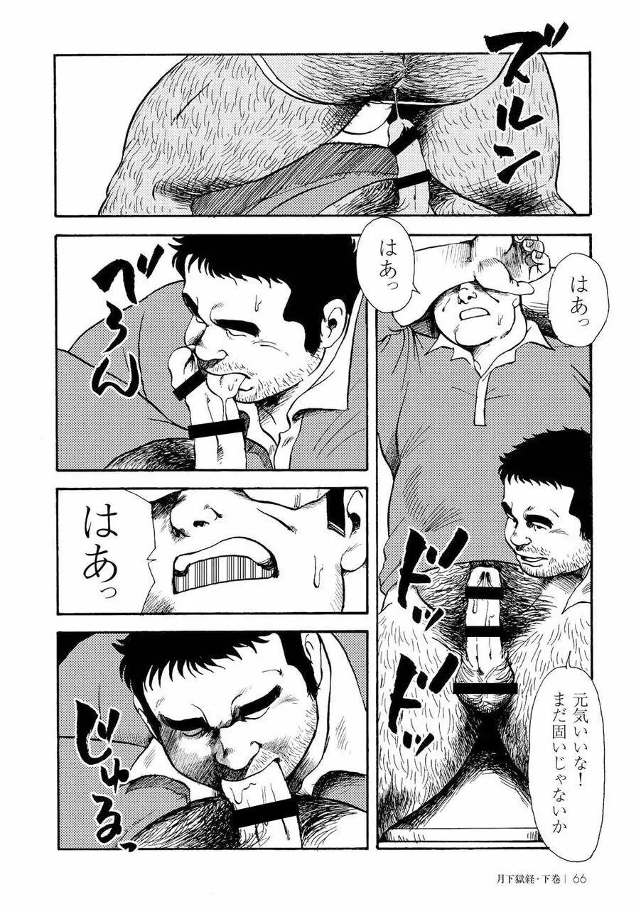 月下獄経 Page.435