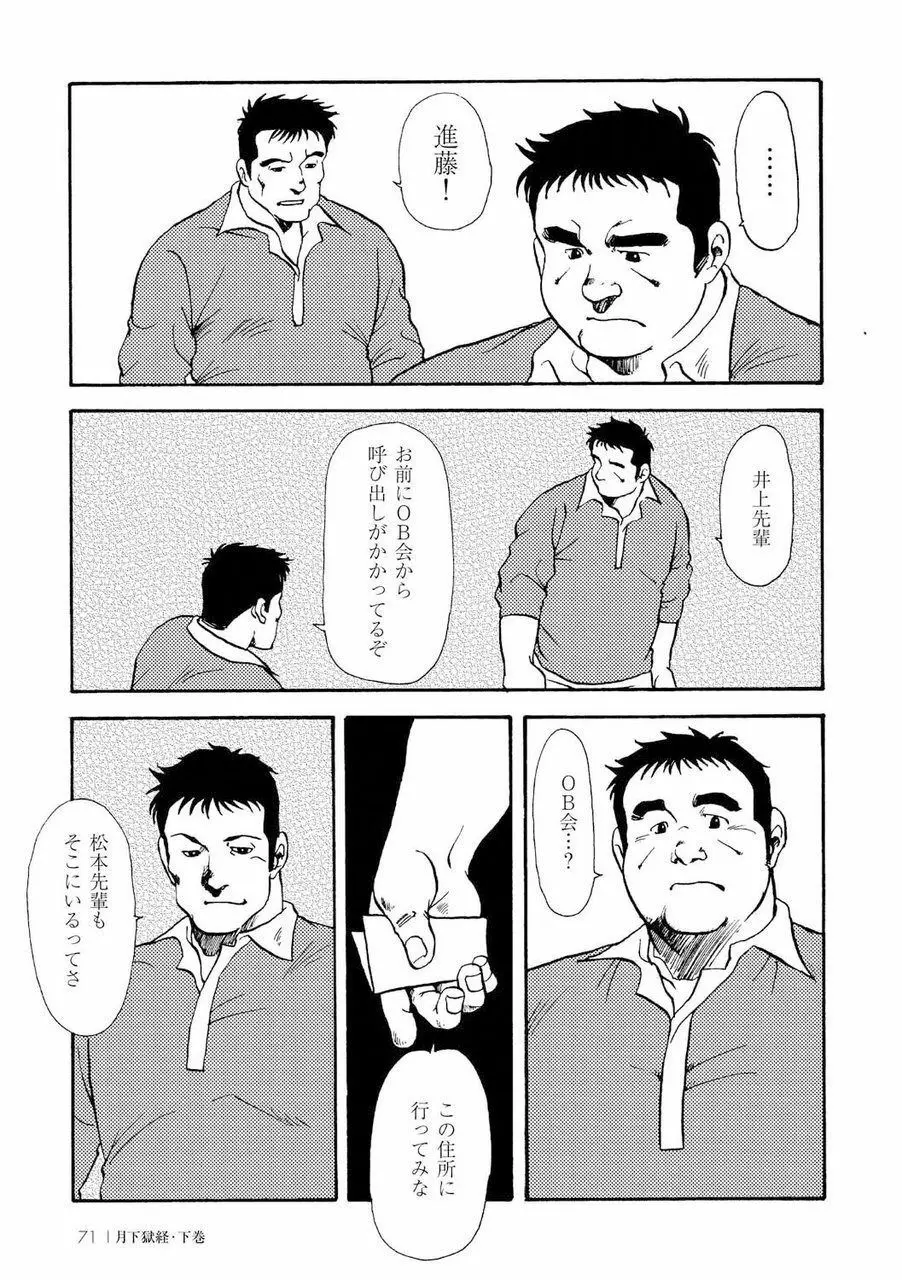 月下獄経 Page.440