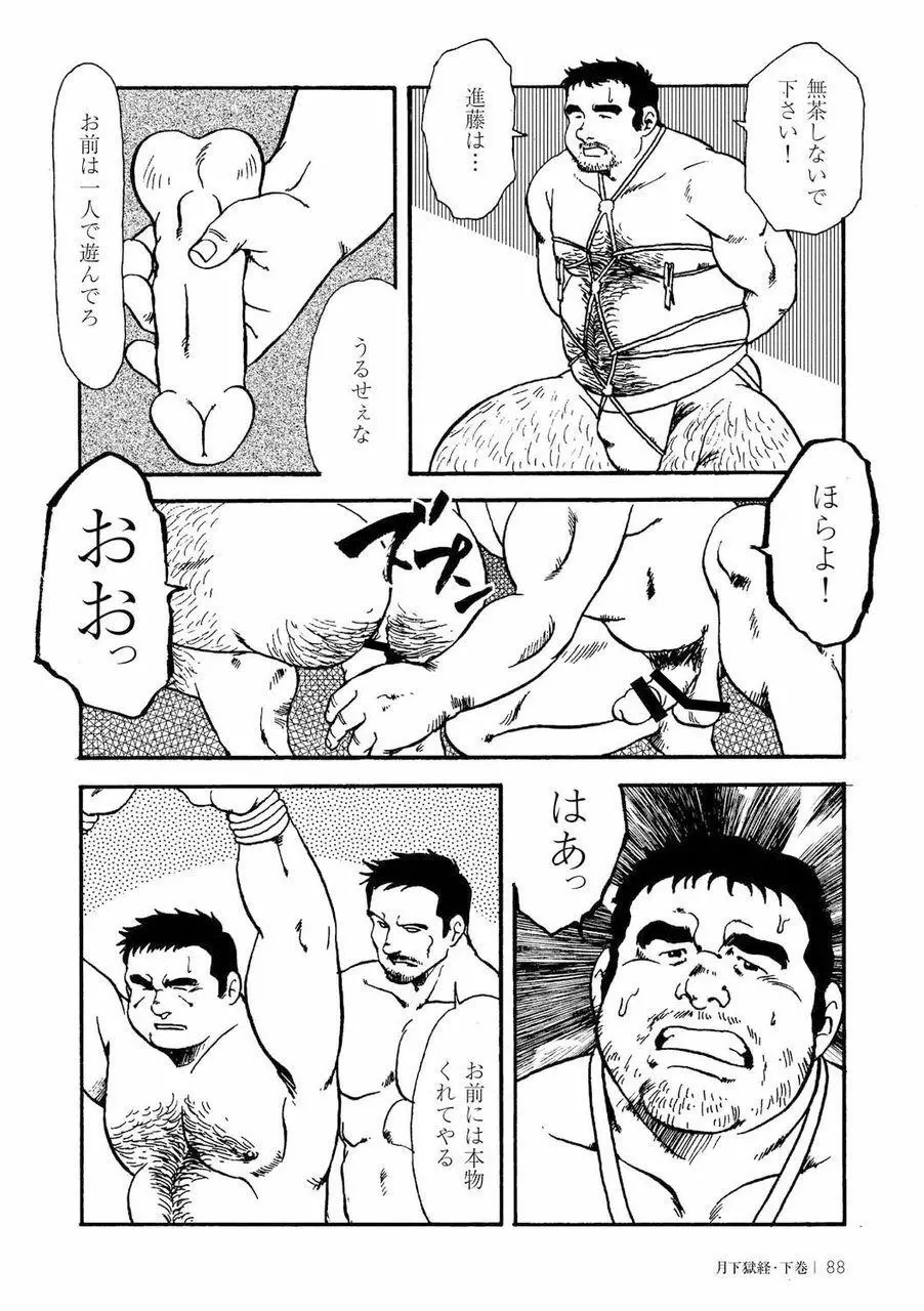 月下獄経 Page.457