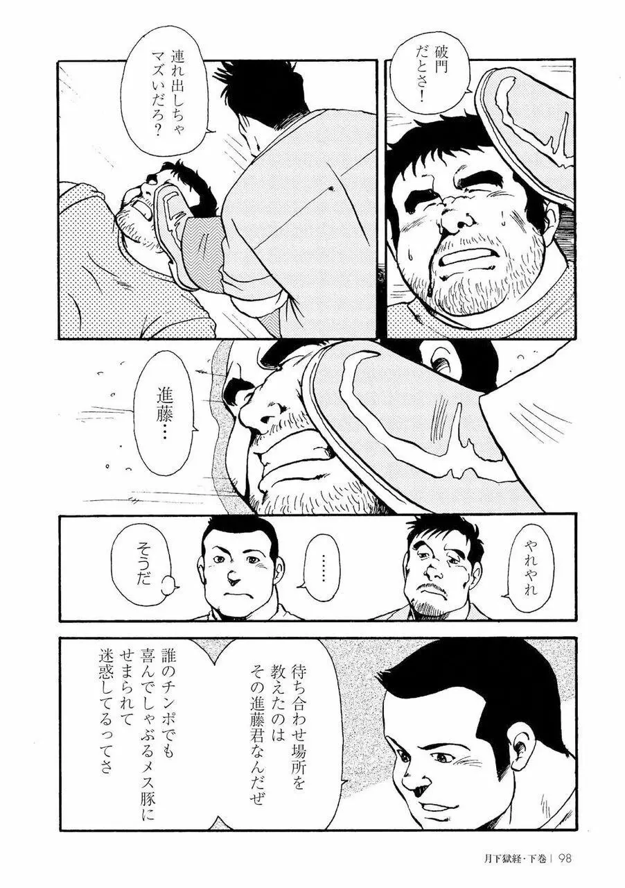 月下獄経 Page.467