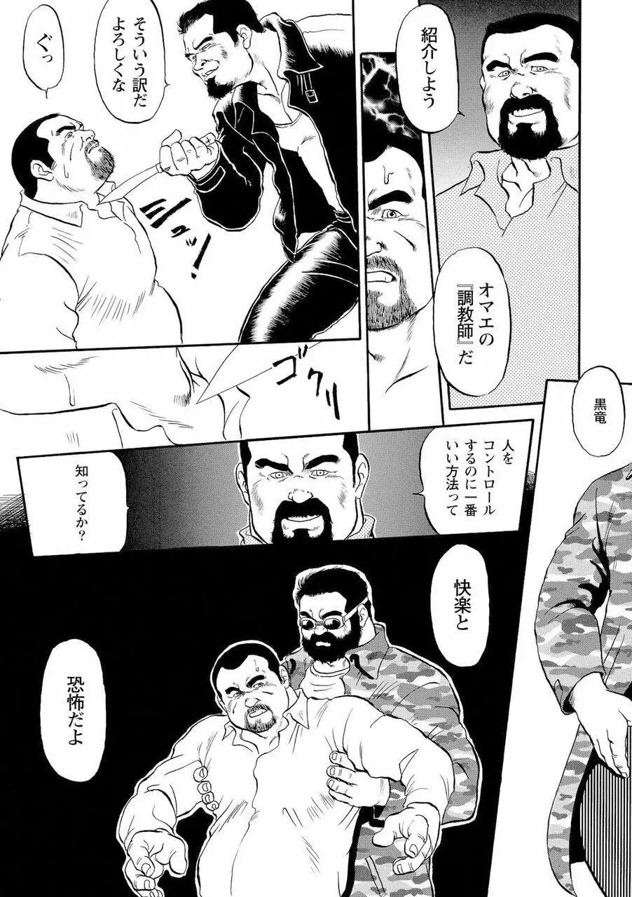 月下獄経 Page.47