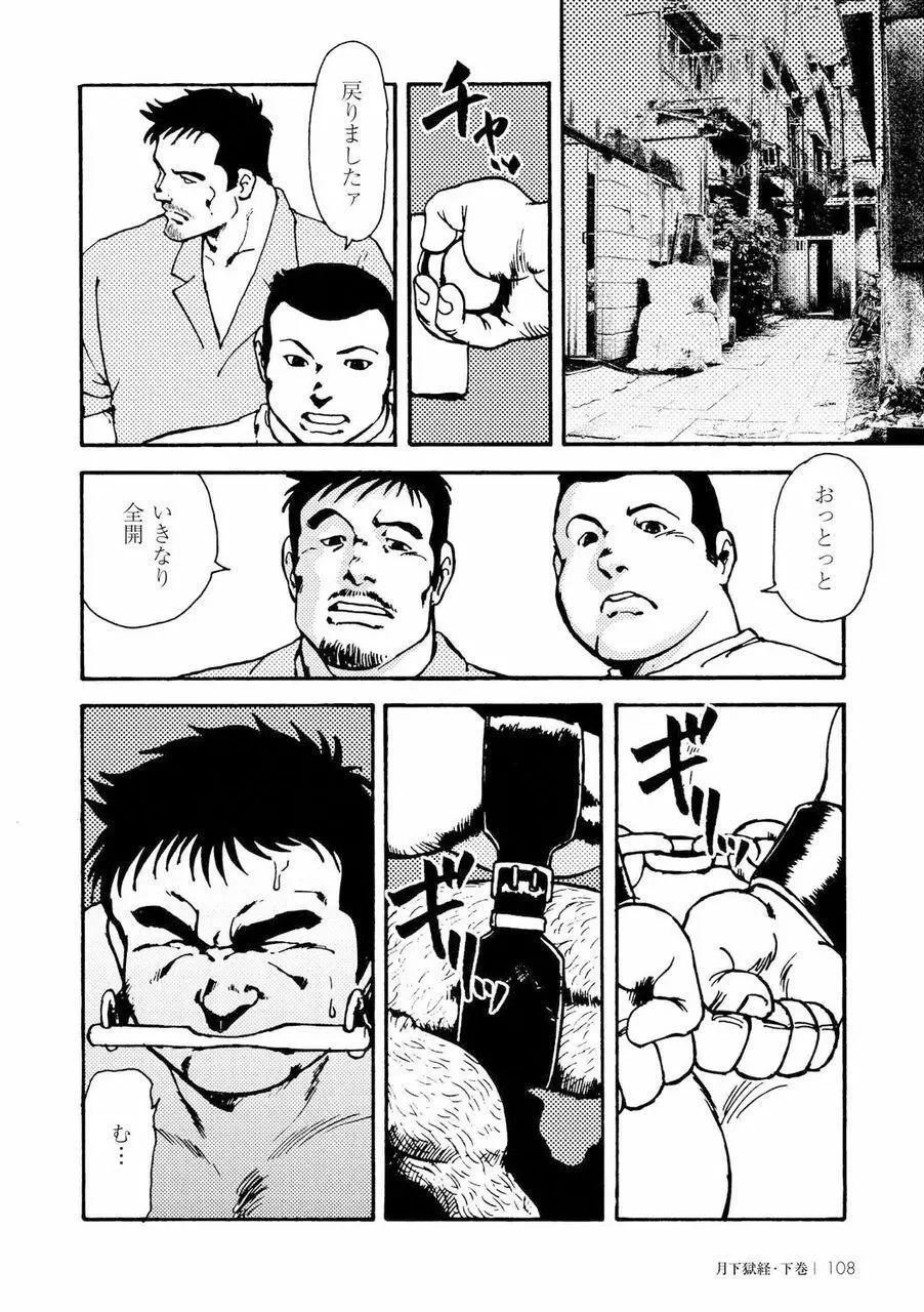 月下獄経 Page.477