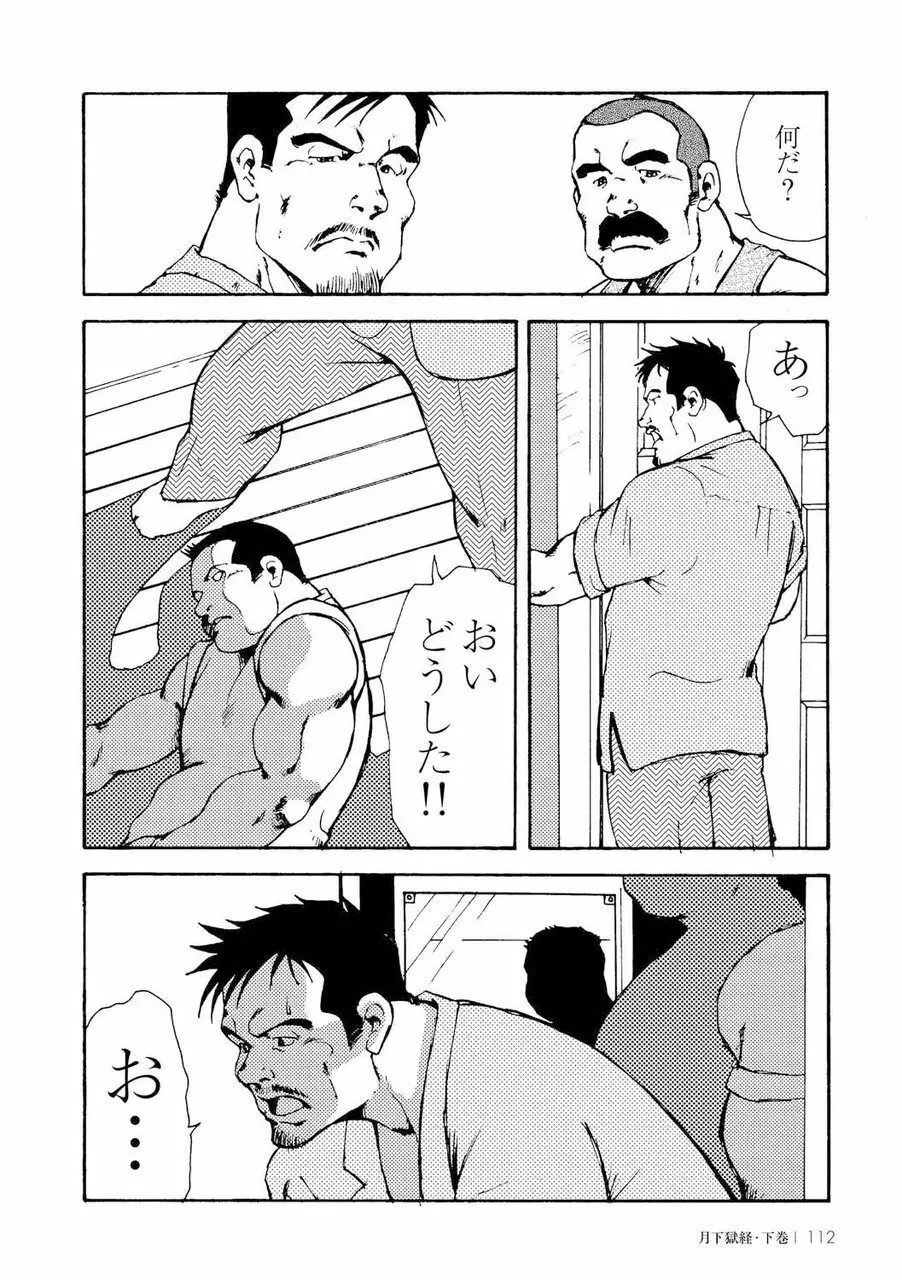 月下獄経 Page.481