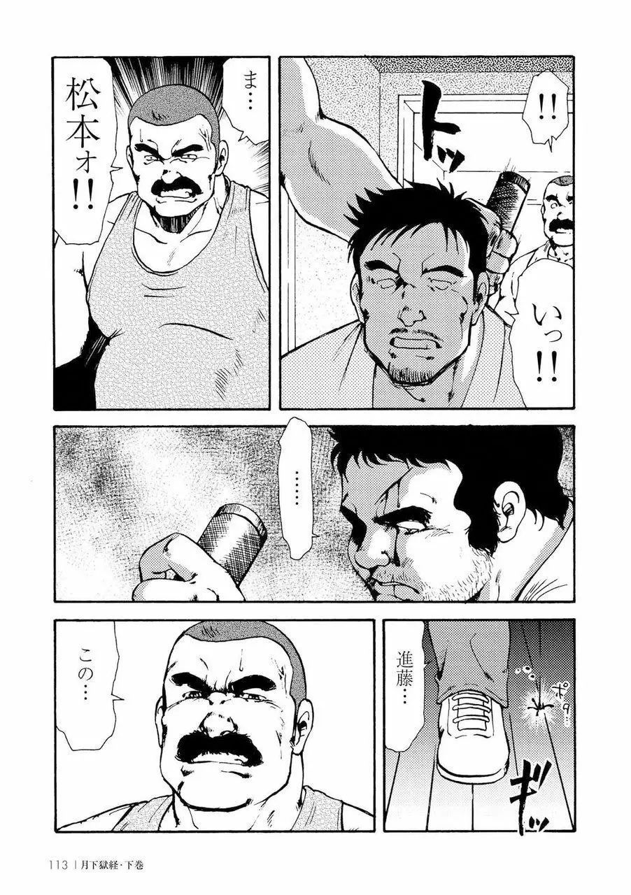 月下獄経 Page.482