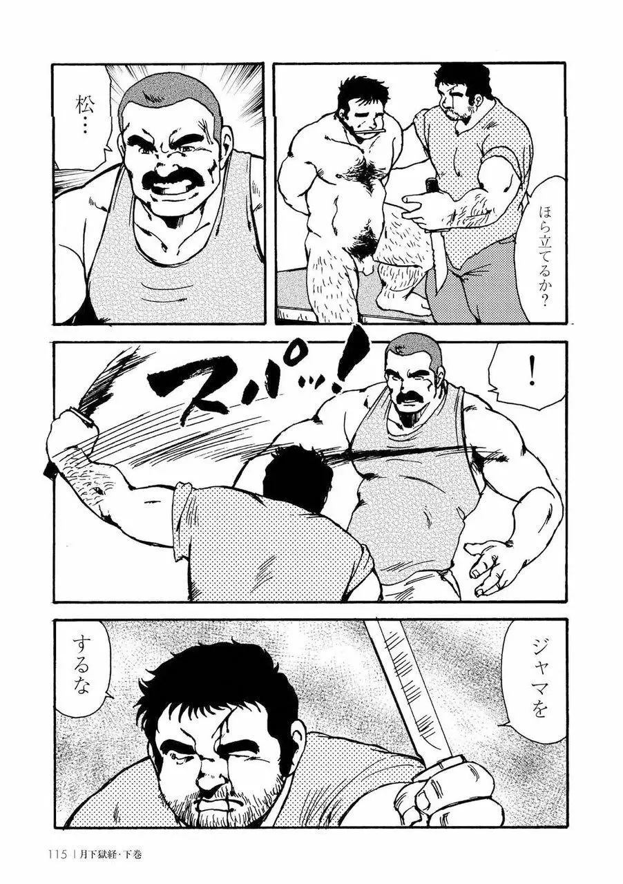 月下獄経 Page.484