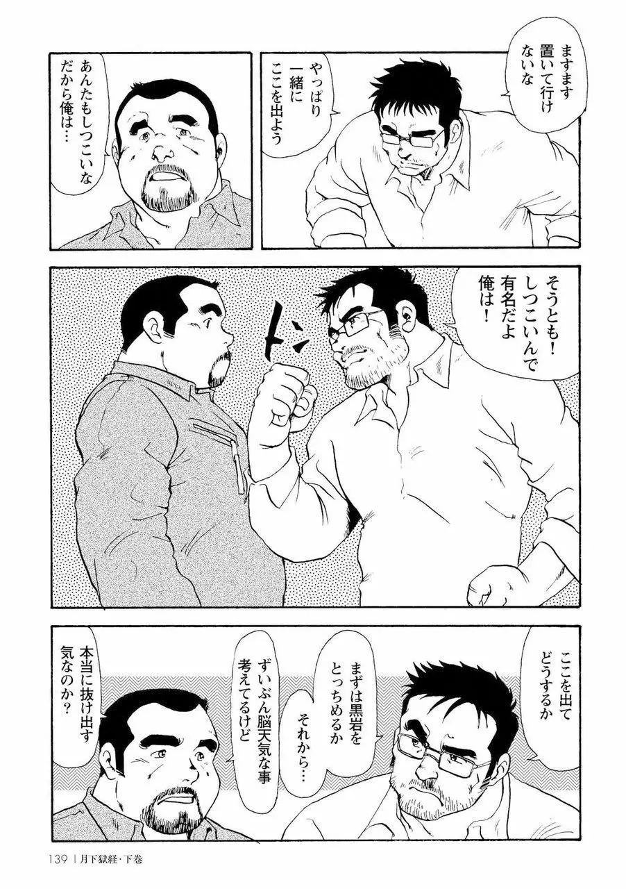 月下獄経 Page.508