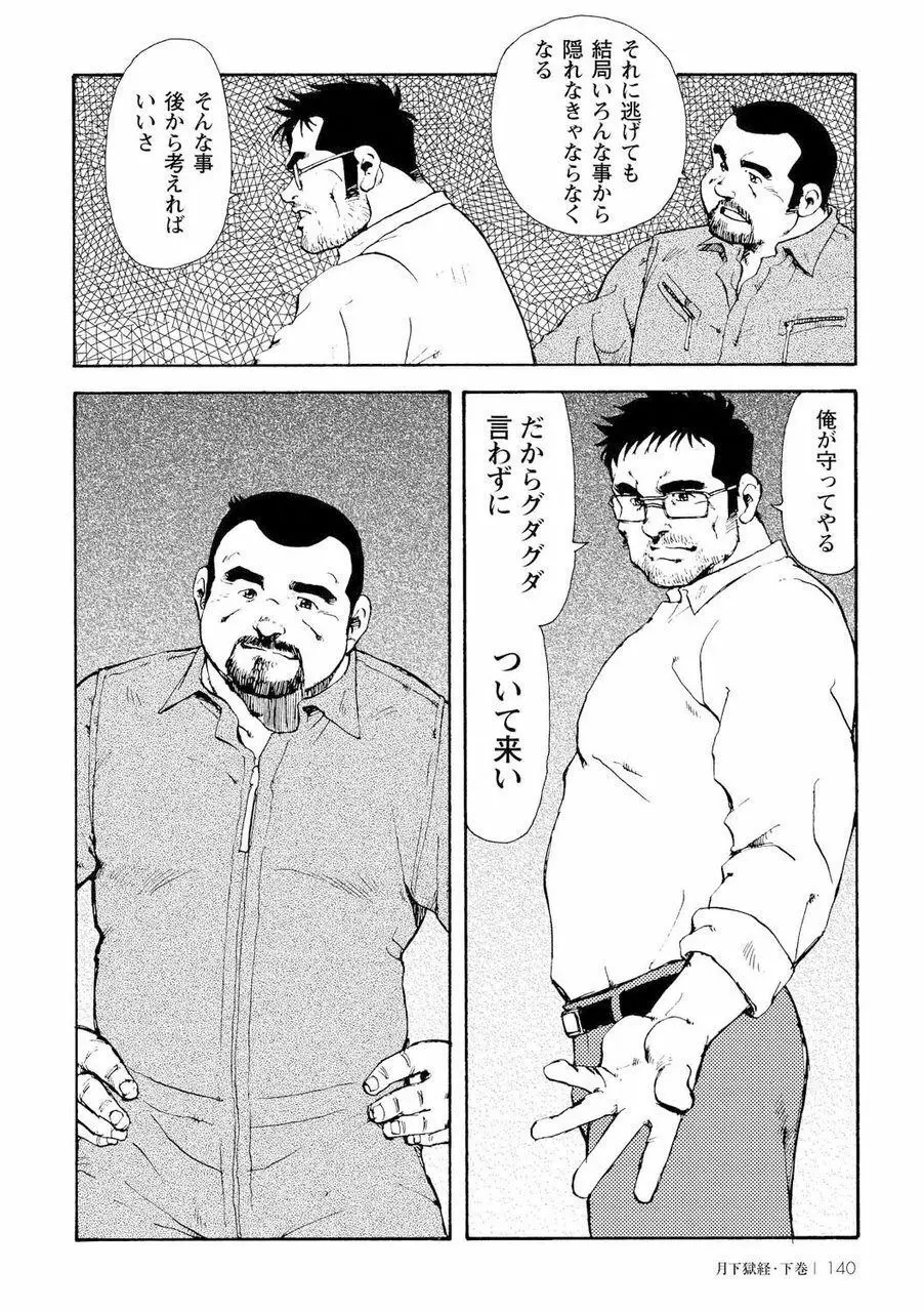 月下獄経 Page.509