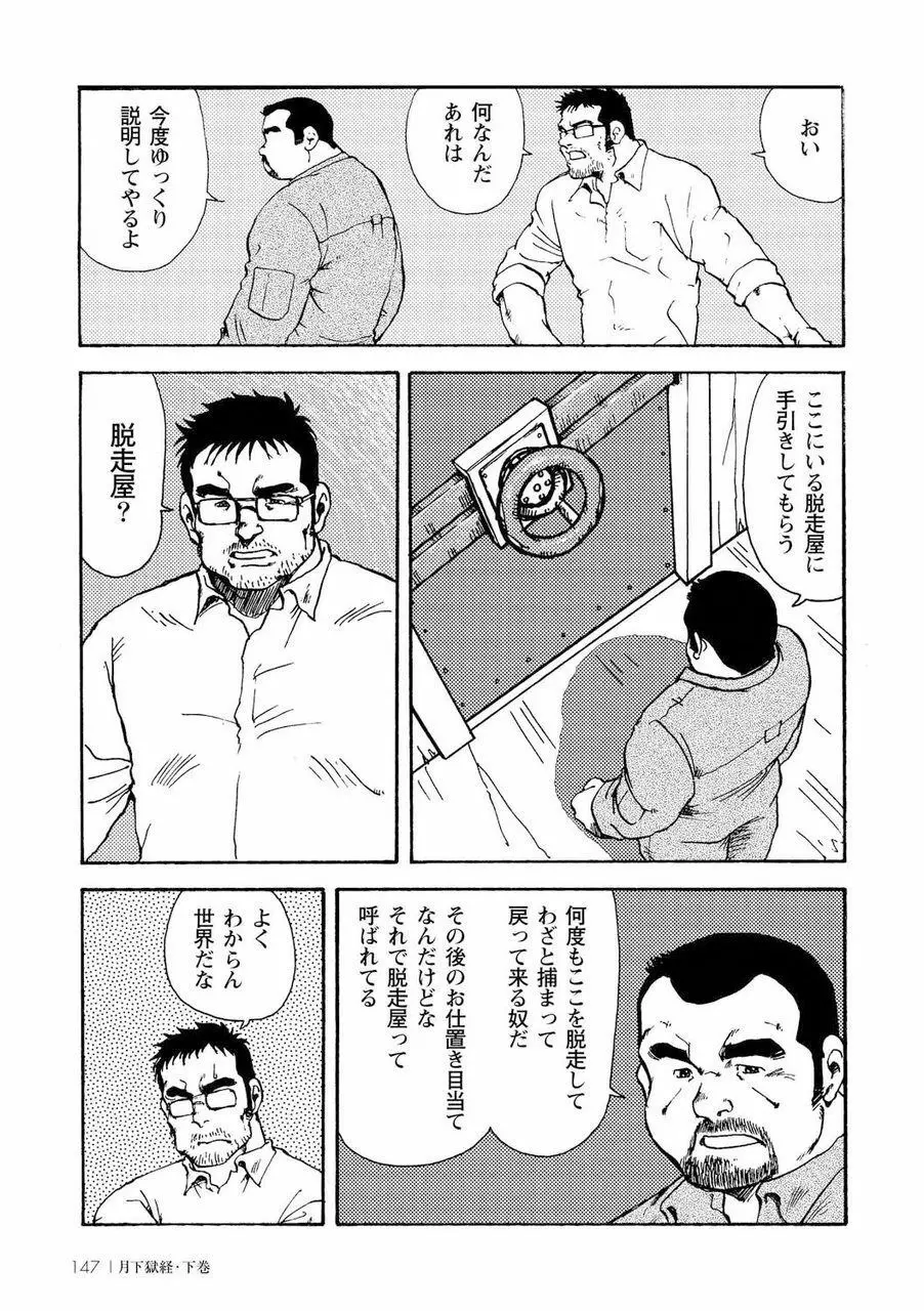 月下獄経 Page.515