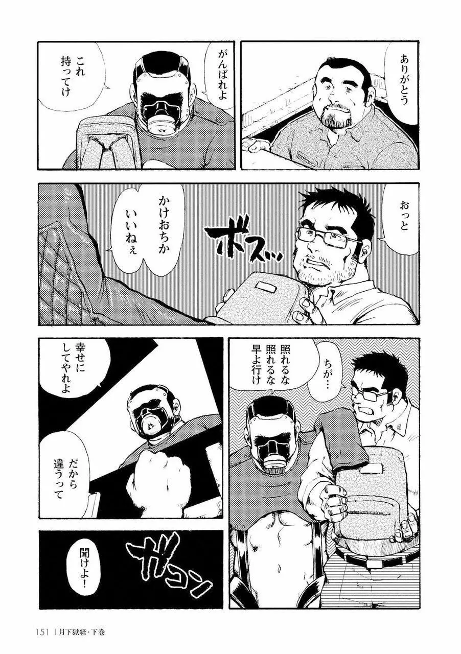 月下獄経 Page.519