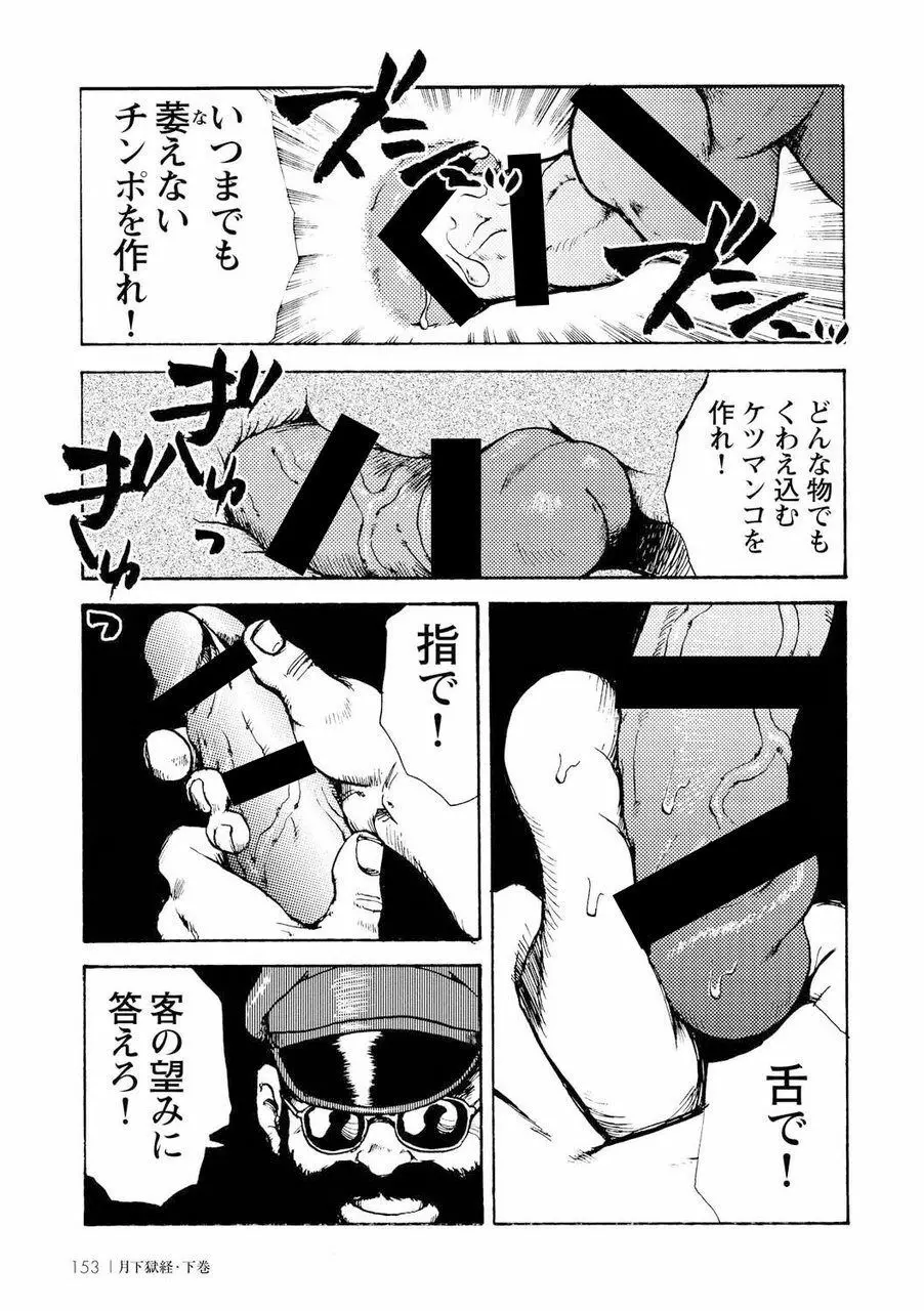 月下獄経 Page.521