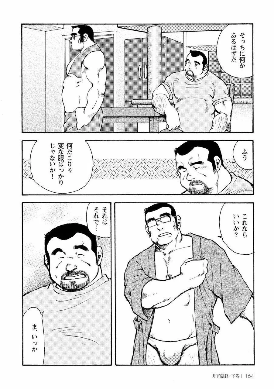 月下獄経 Page.532