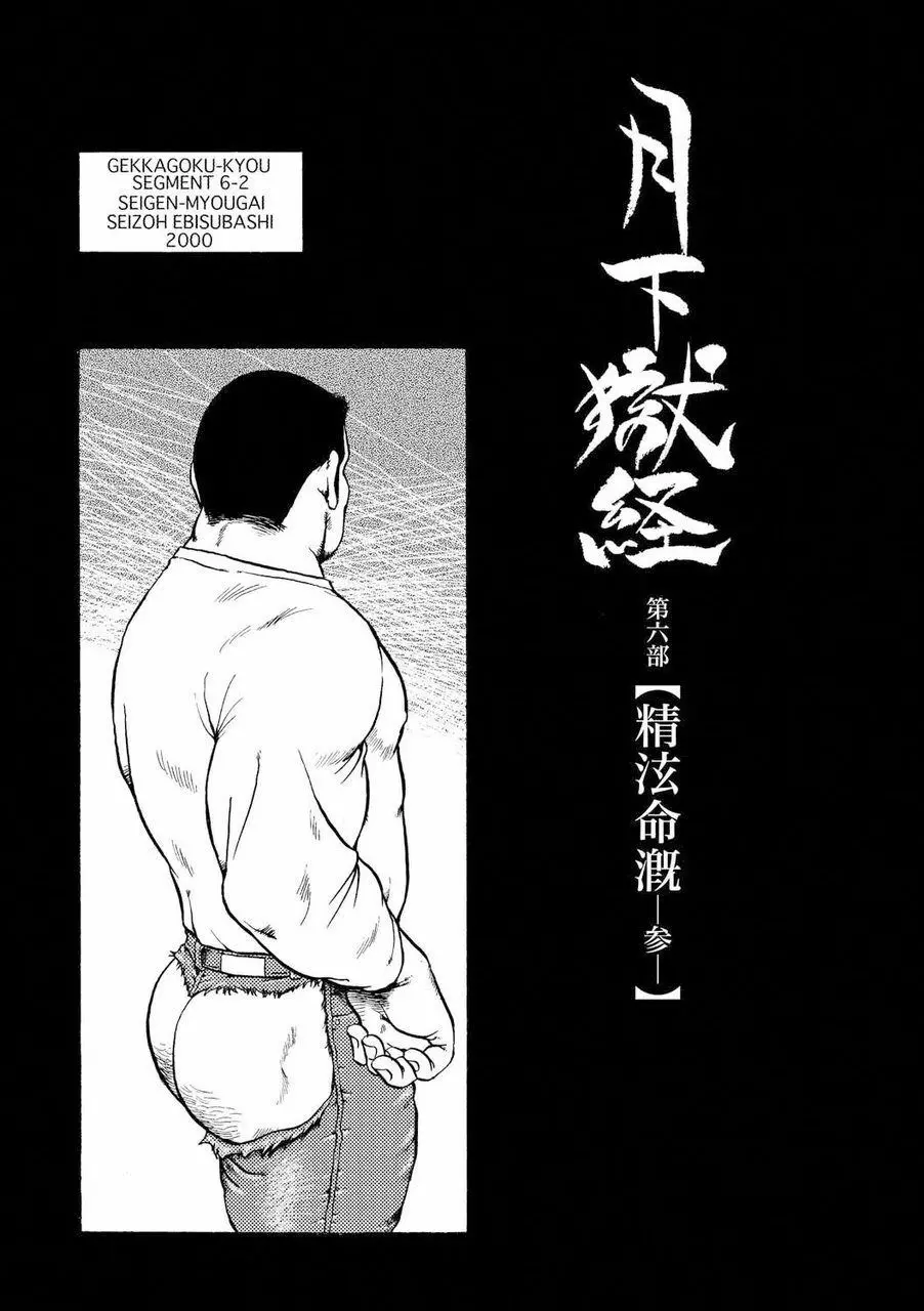 月下獄経 Page.543