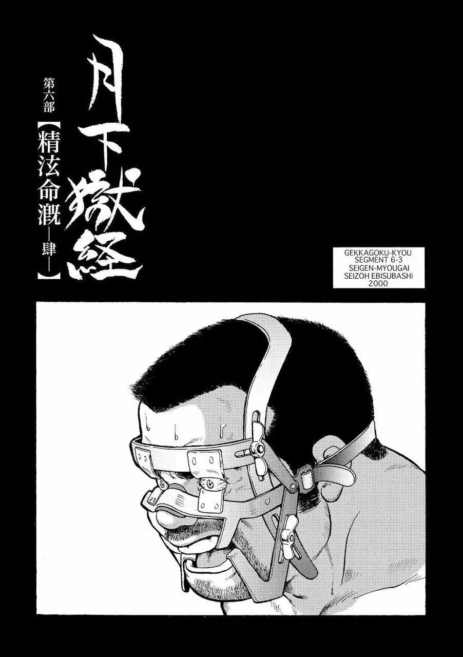 月下獄経 Page.559