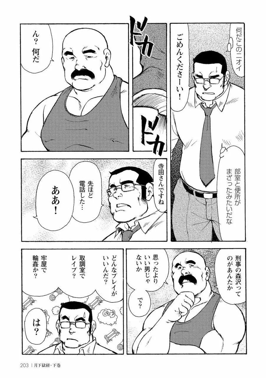 月下獄経 Page.571