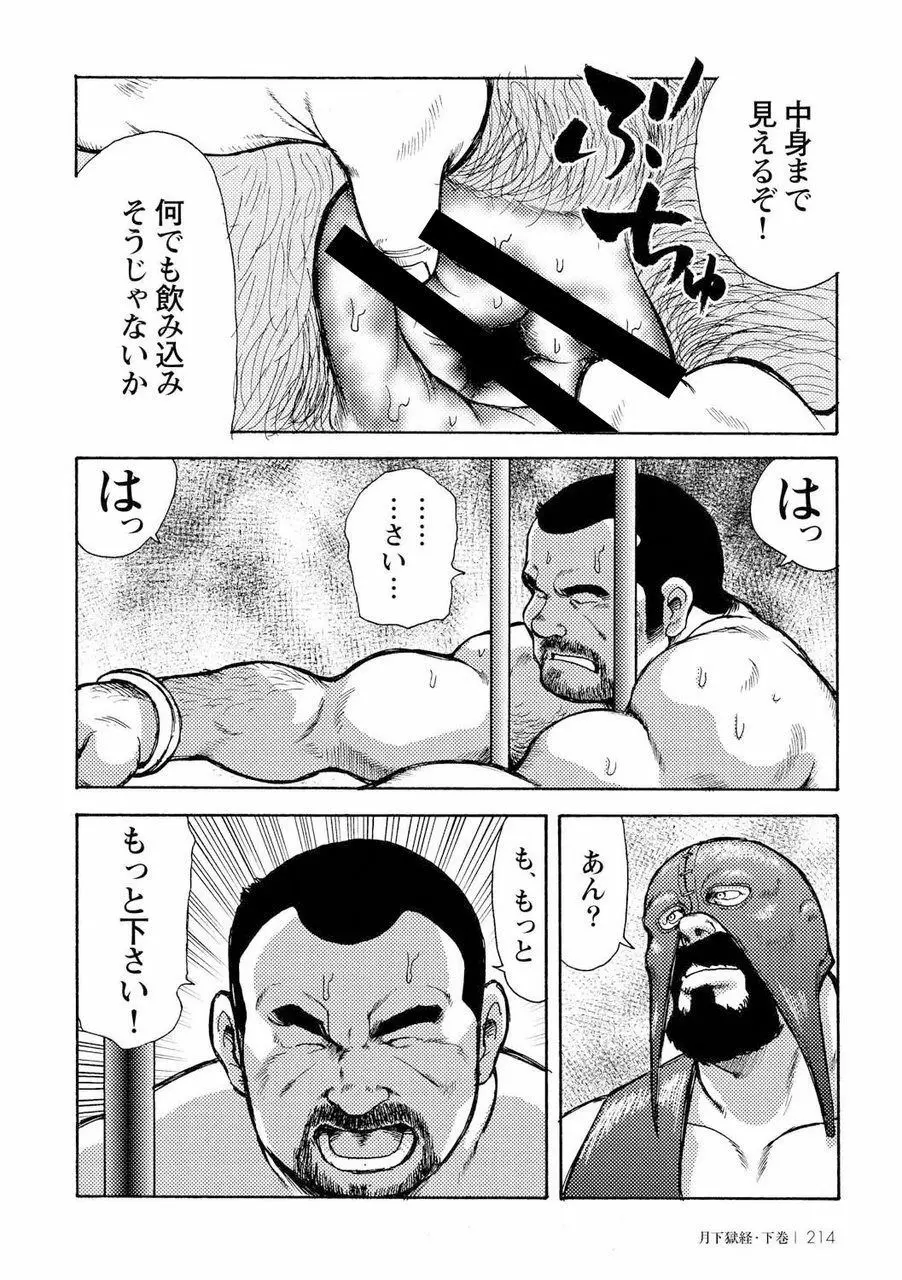 月下獄経 Page.582