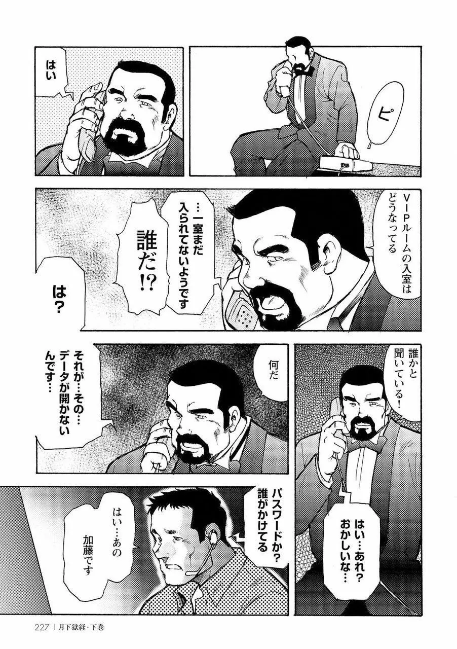 月下獄経 Page.595