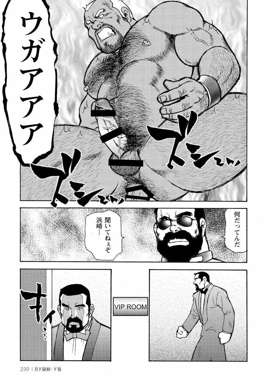 月下獄経 Page.607