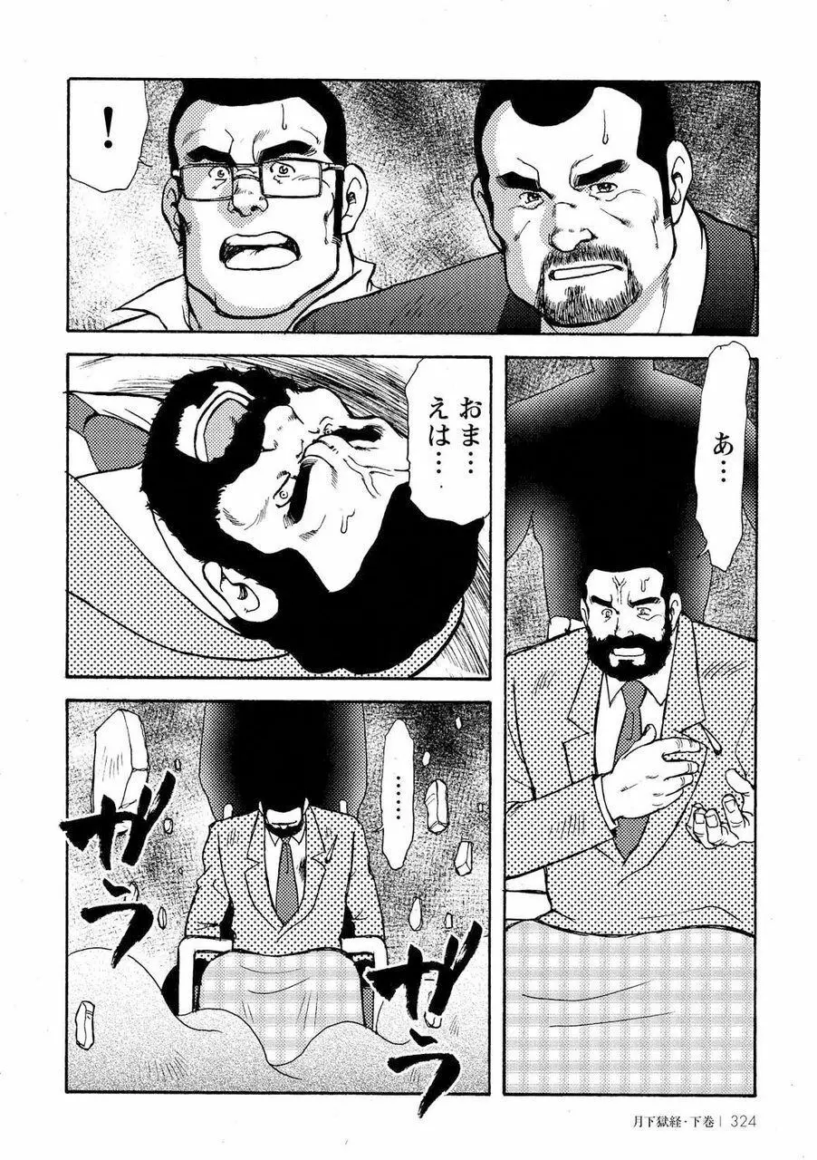 月下獄経 Page.691