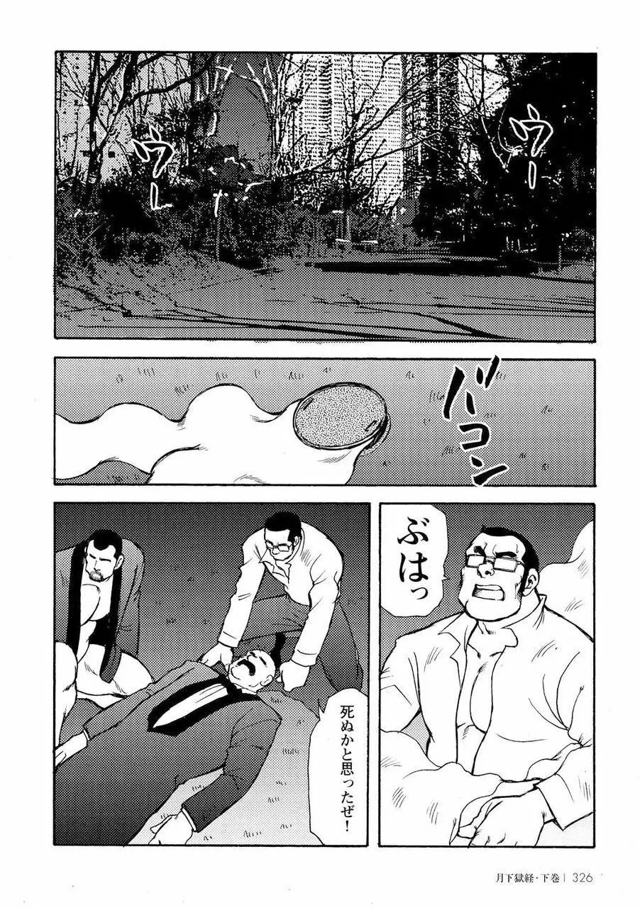 月下獄経 Page.693