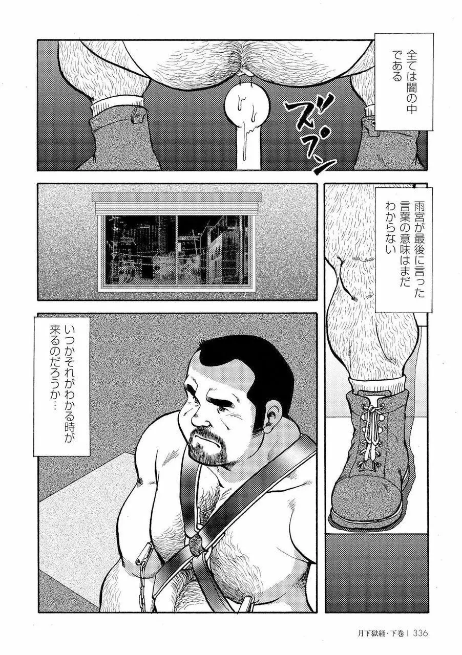 月下獄経 Page.703