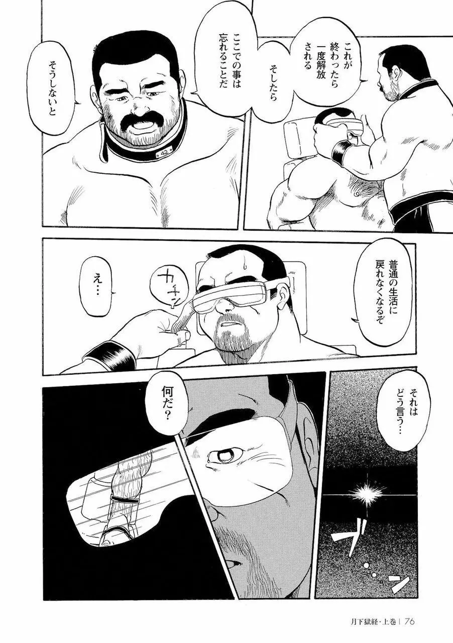 月下獄経 Page.90