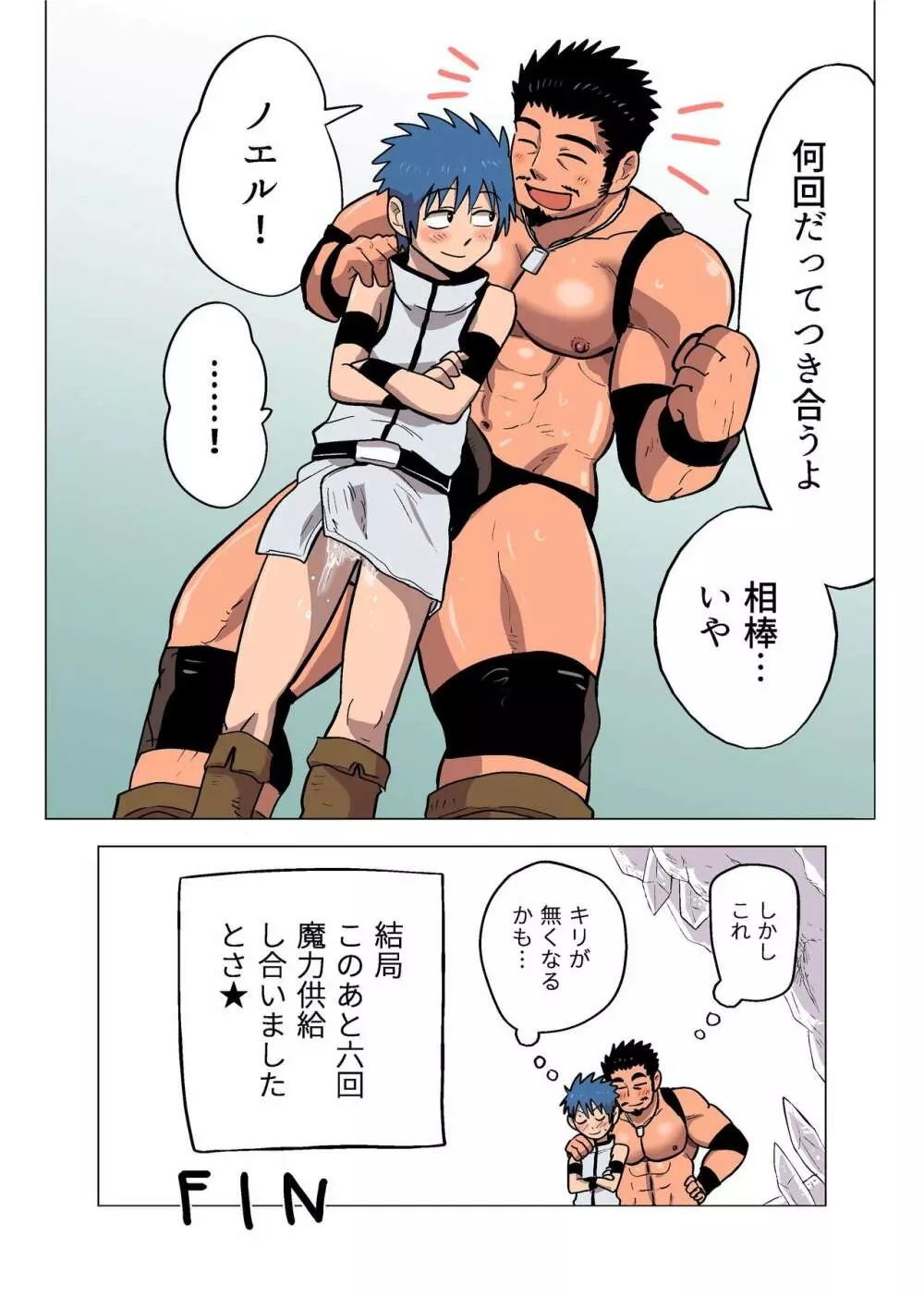 精術師の恋 Page.32