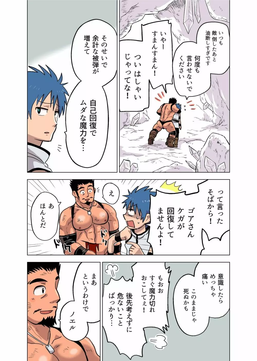 精術師の恋 Page.4