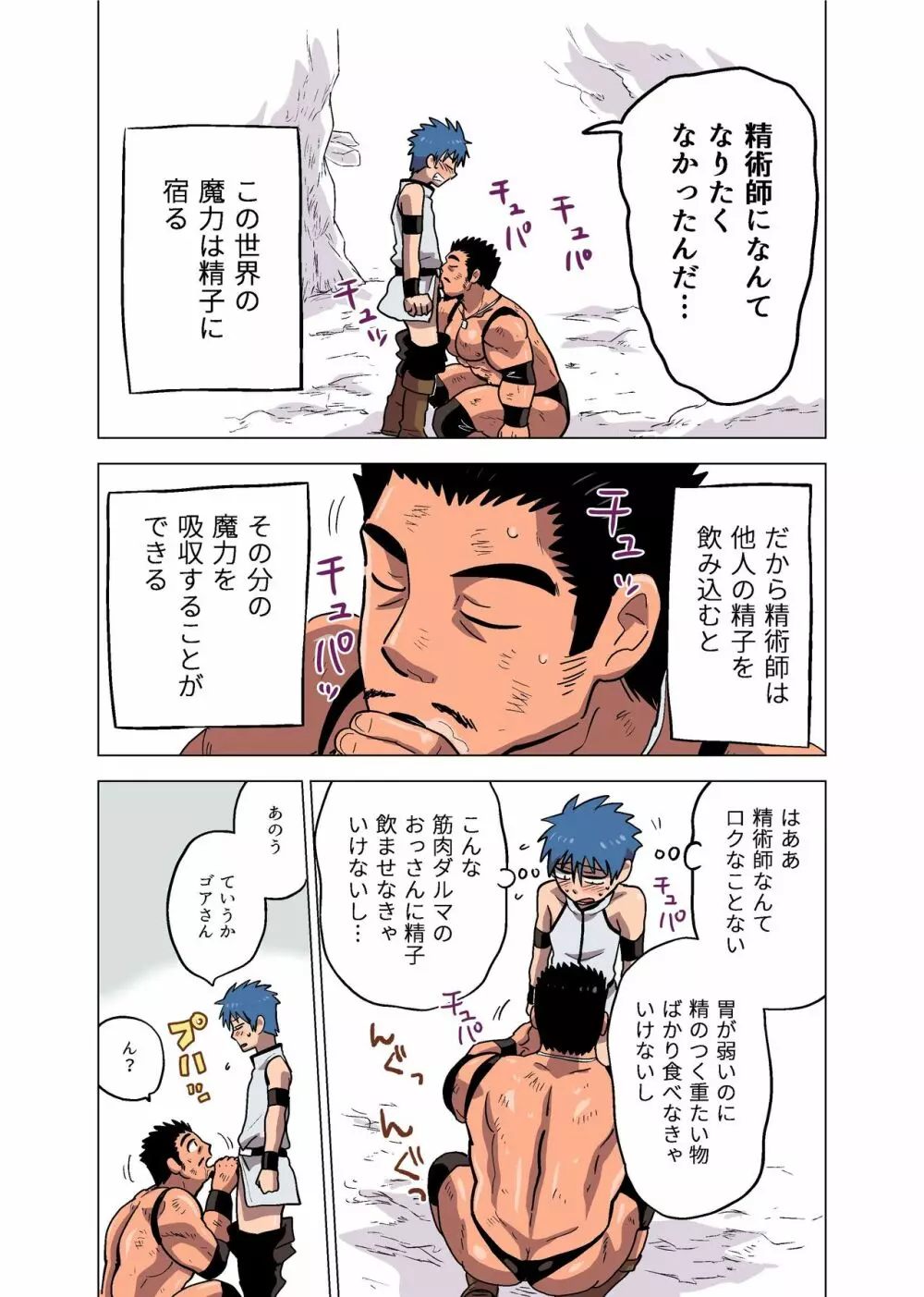 精術師の恋 Page.6