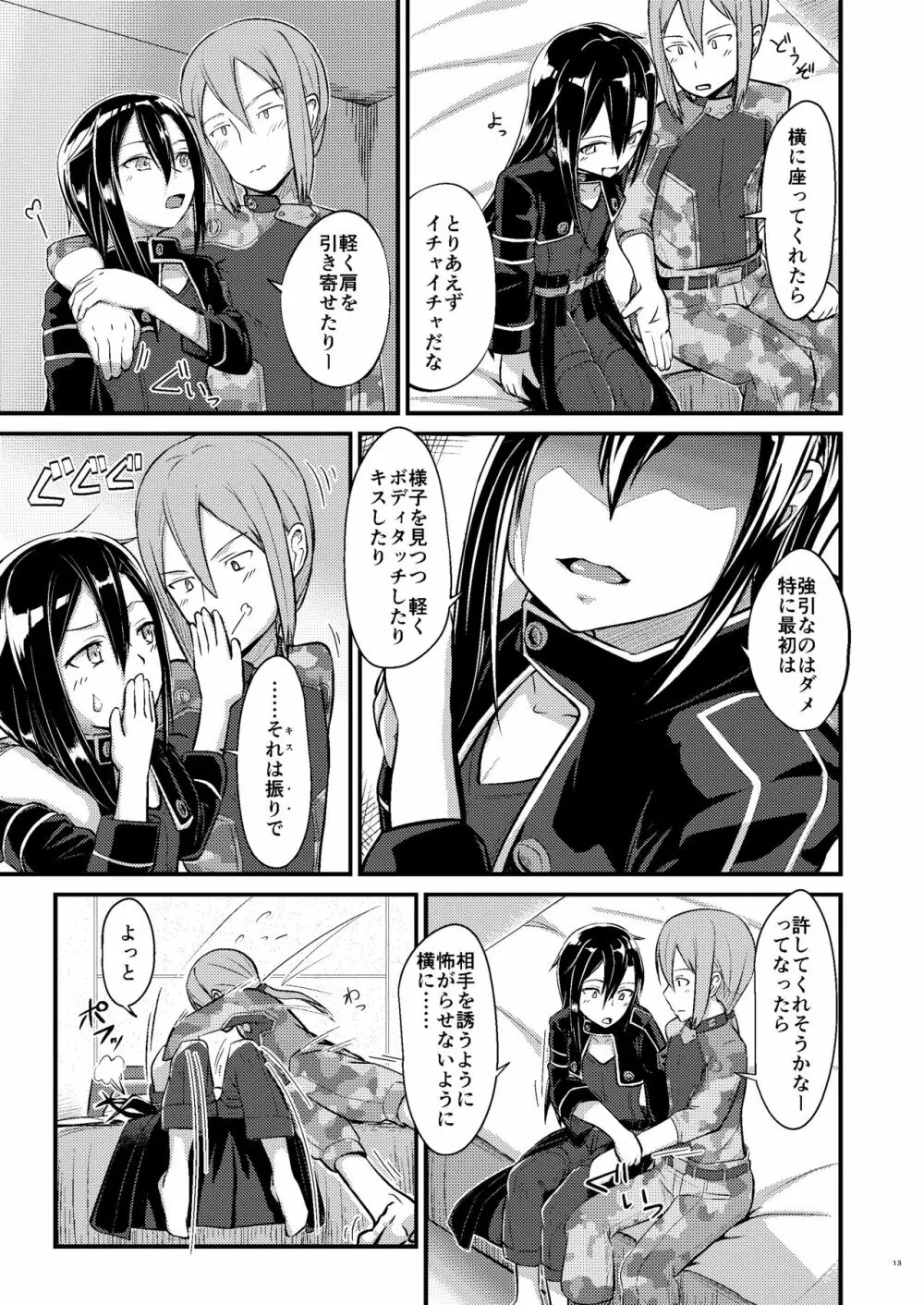 キリ娘ルートに分岐しました。 Page.12