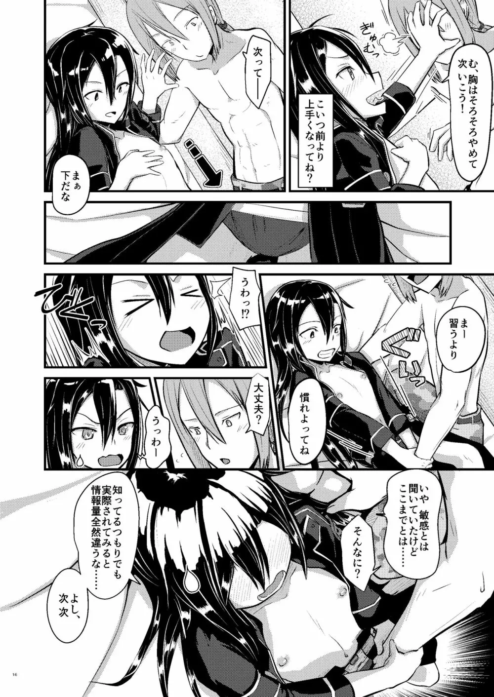 キリ娘ルートに分岐しました。 Page.15