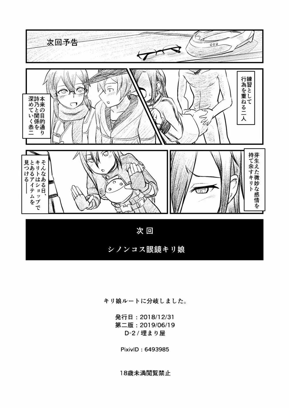 キリ娘ルートに分岐しました。 Page.29