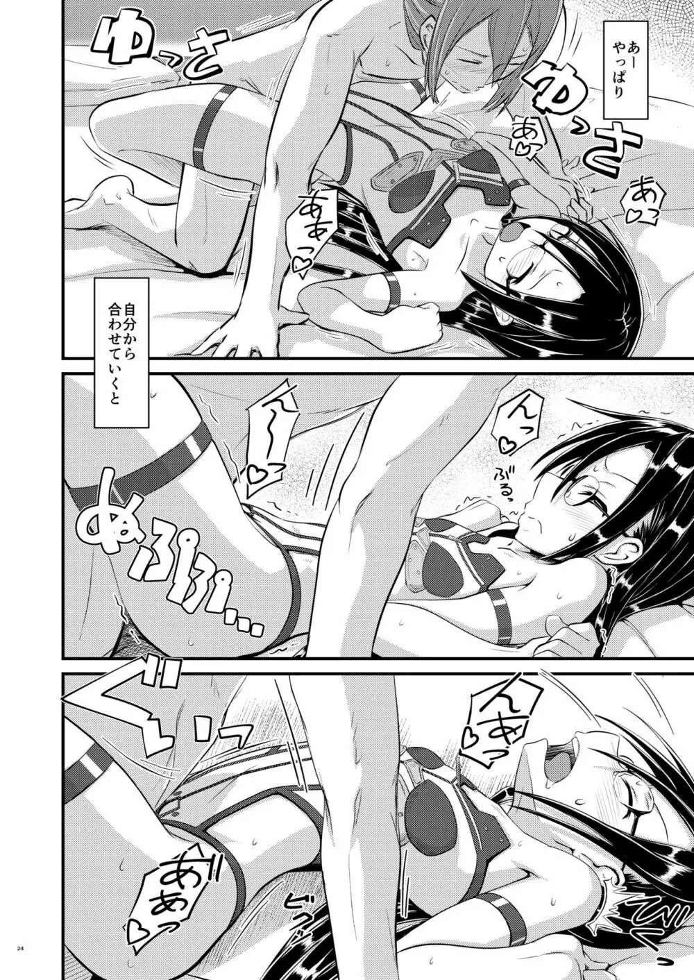 キリ娘ルートに分岐しました。2 Page.23