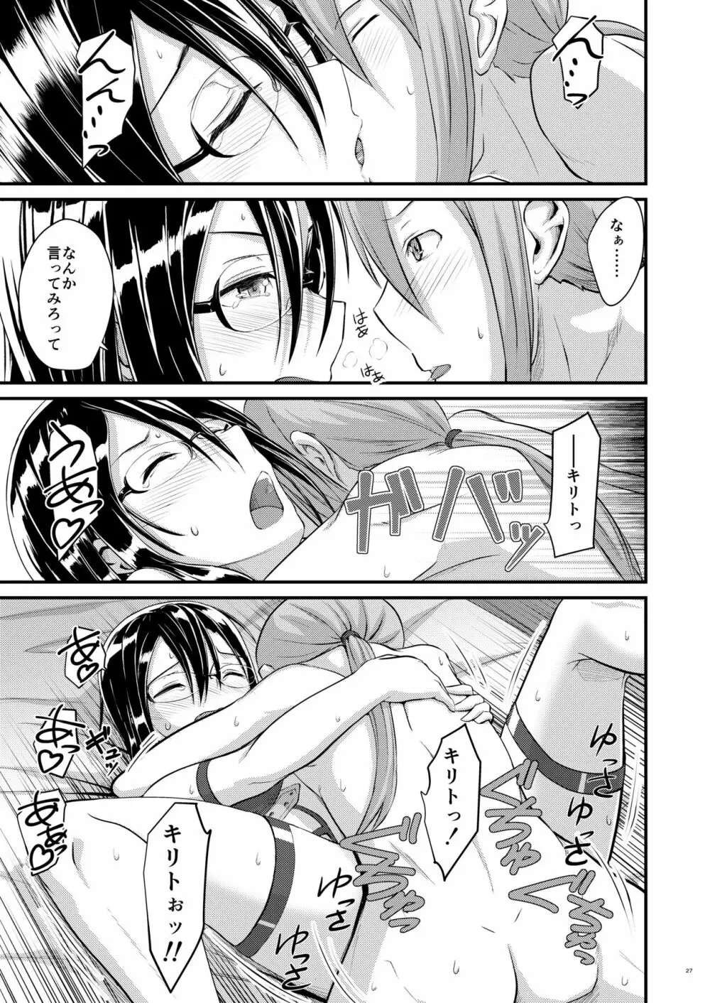 キリ娘ルートに分岐しました。2 Page.26