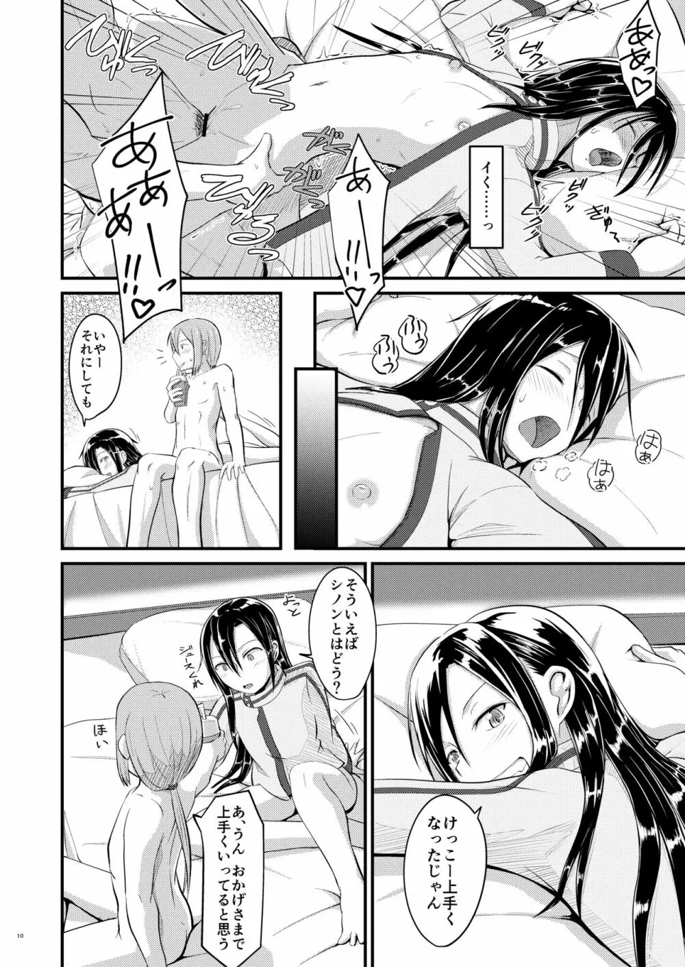 キリ娘ルートに分岐しました。2 Page.9