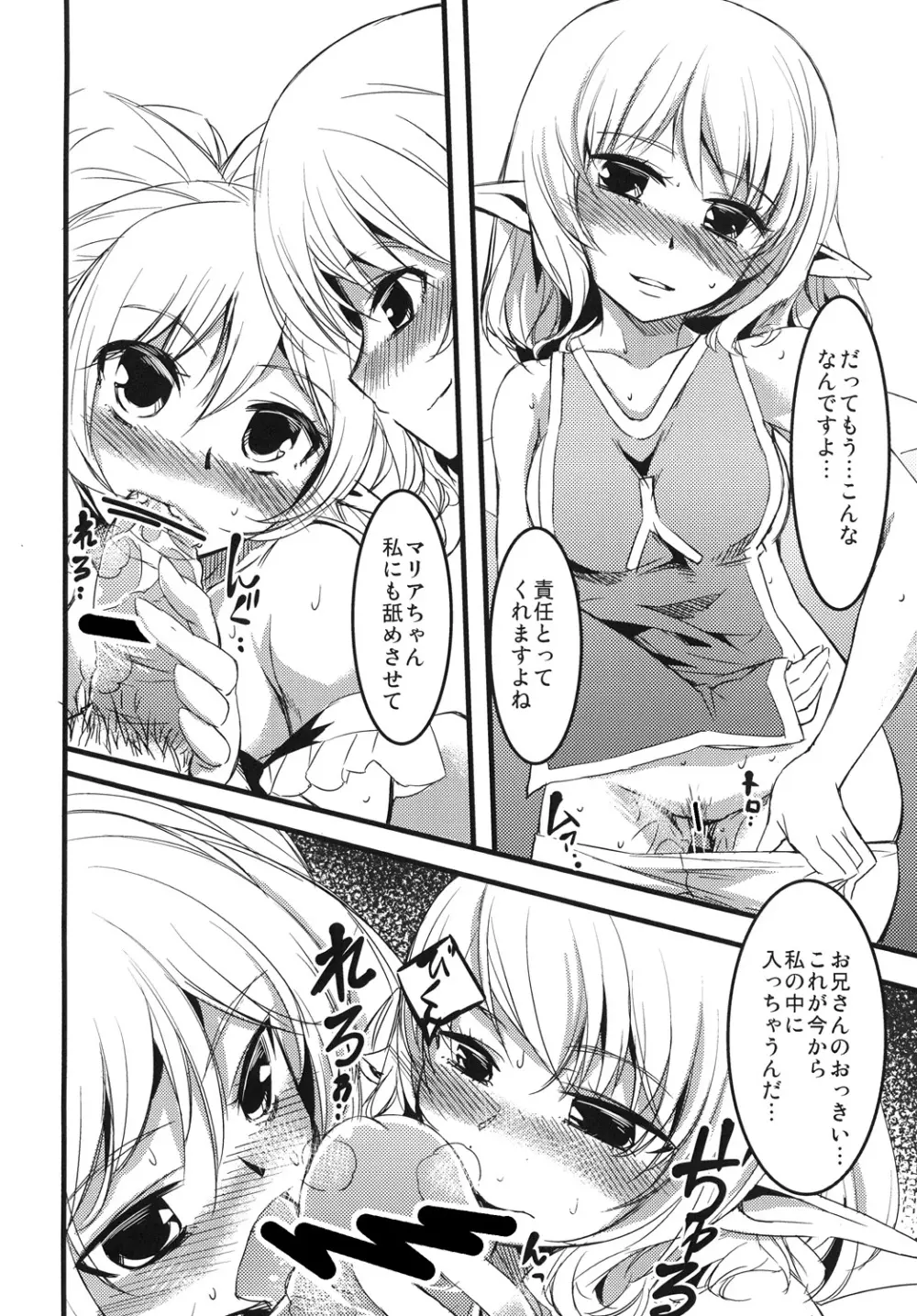 また雇ってね! Page.9