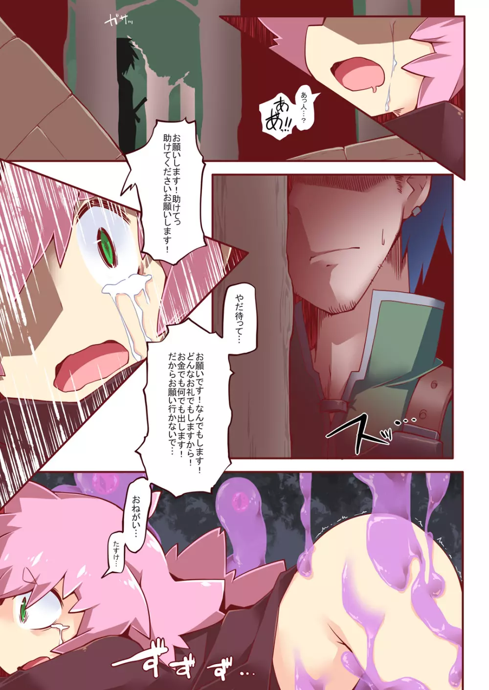 しんせつソロライフ DisGraiLife Case:M-01 Page.7