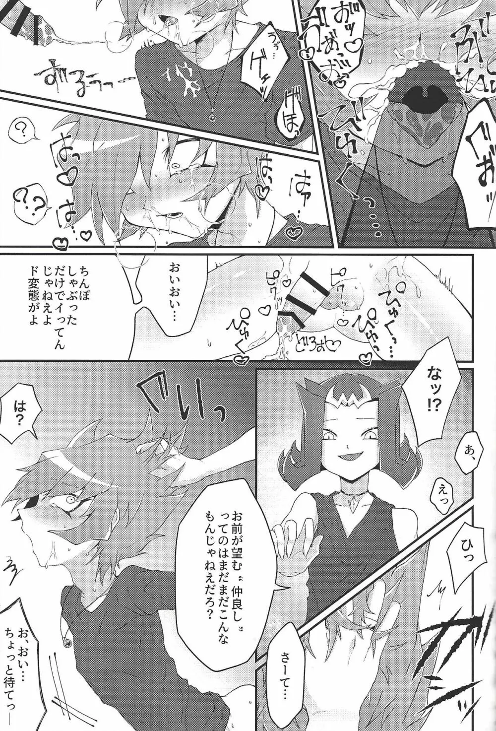 ちんぽいんと Page.10