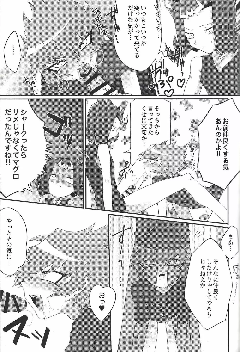 ちんぽいんと Page.8