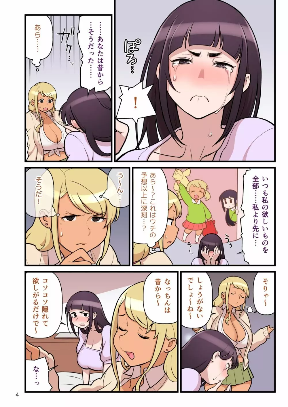 黒ギャルVS風紀委員2 Page.6