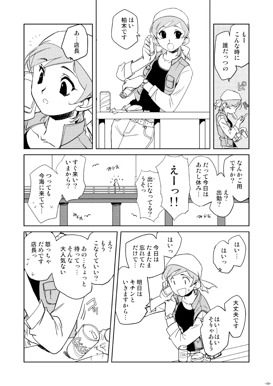 Tokonatu Mermaid Vol. 1-3 Page.36