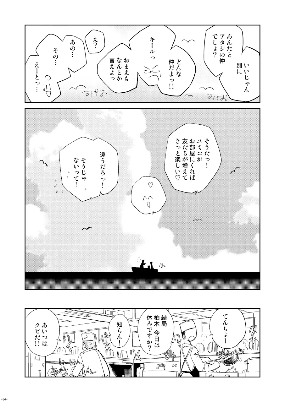 Tokonatu Mermaid Vol. 1-3 Page.51