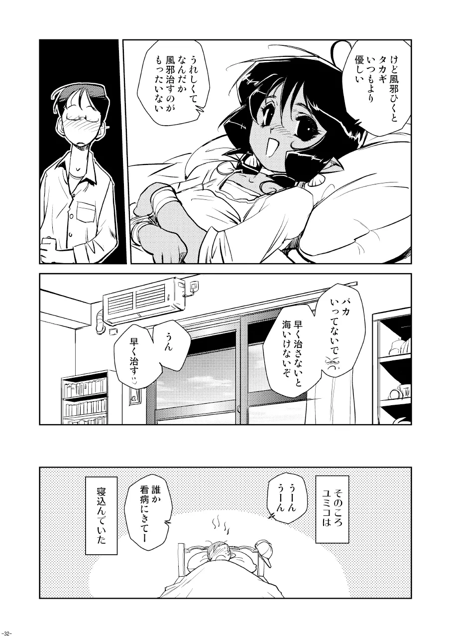 Tokonatu Mermaid Vol. 1-3 Page.85