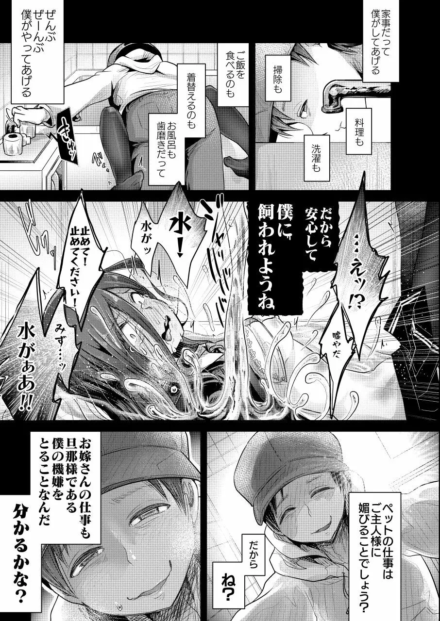 浴室の花嫁 Page.19