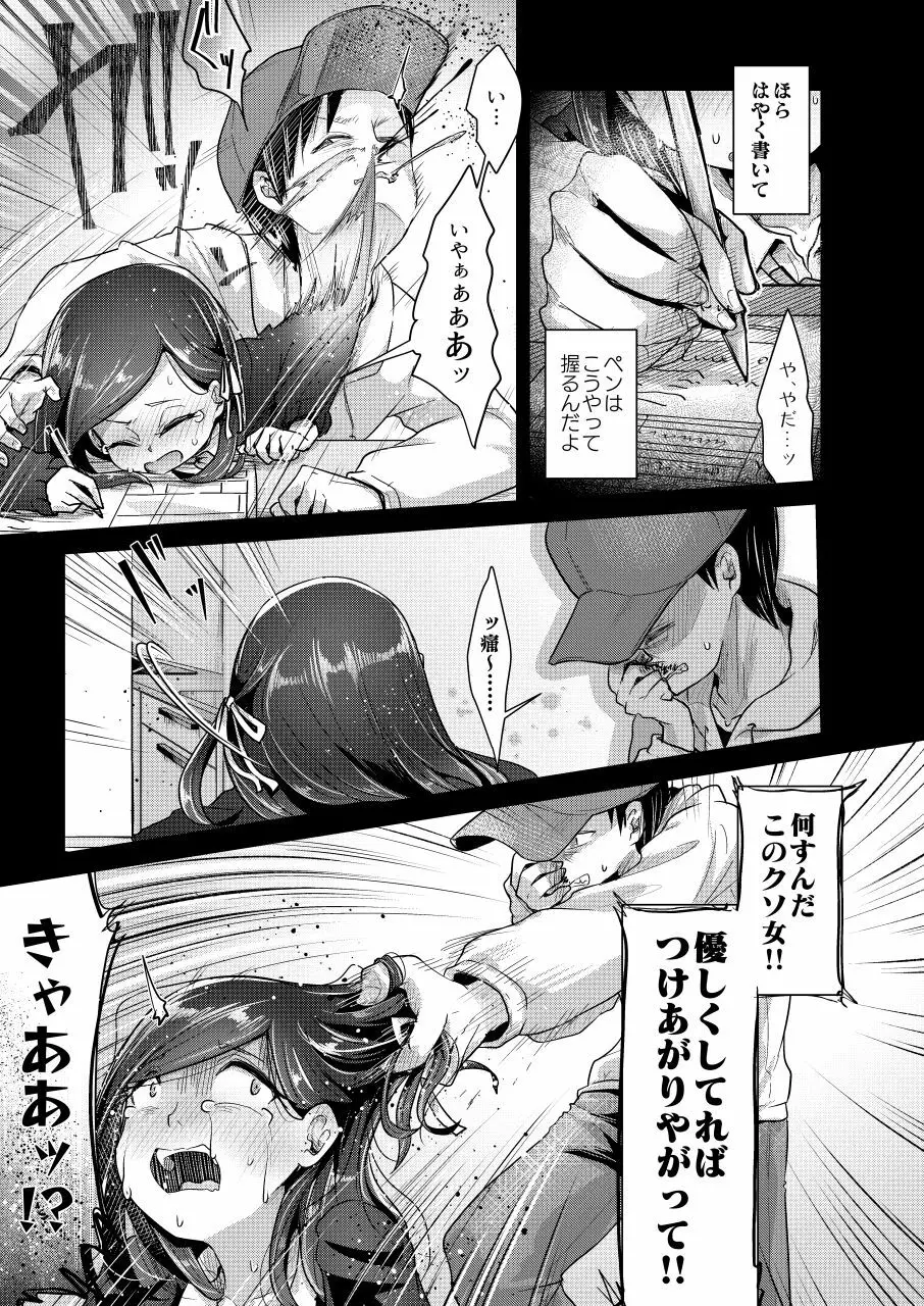 浴室の花嫁 Page.9